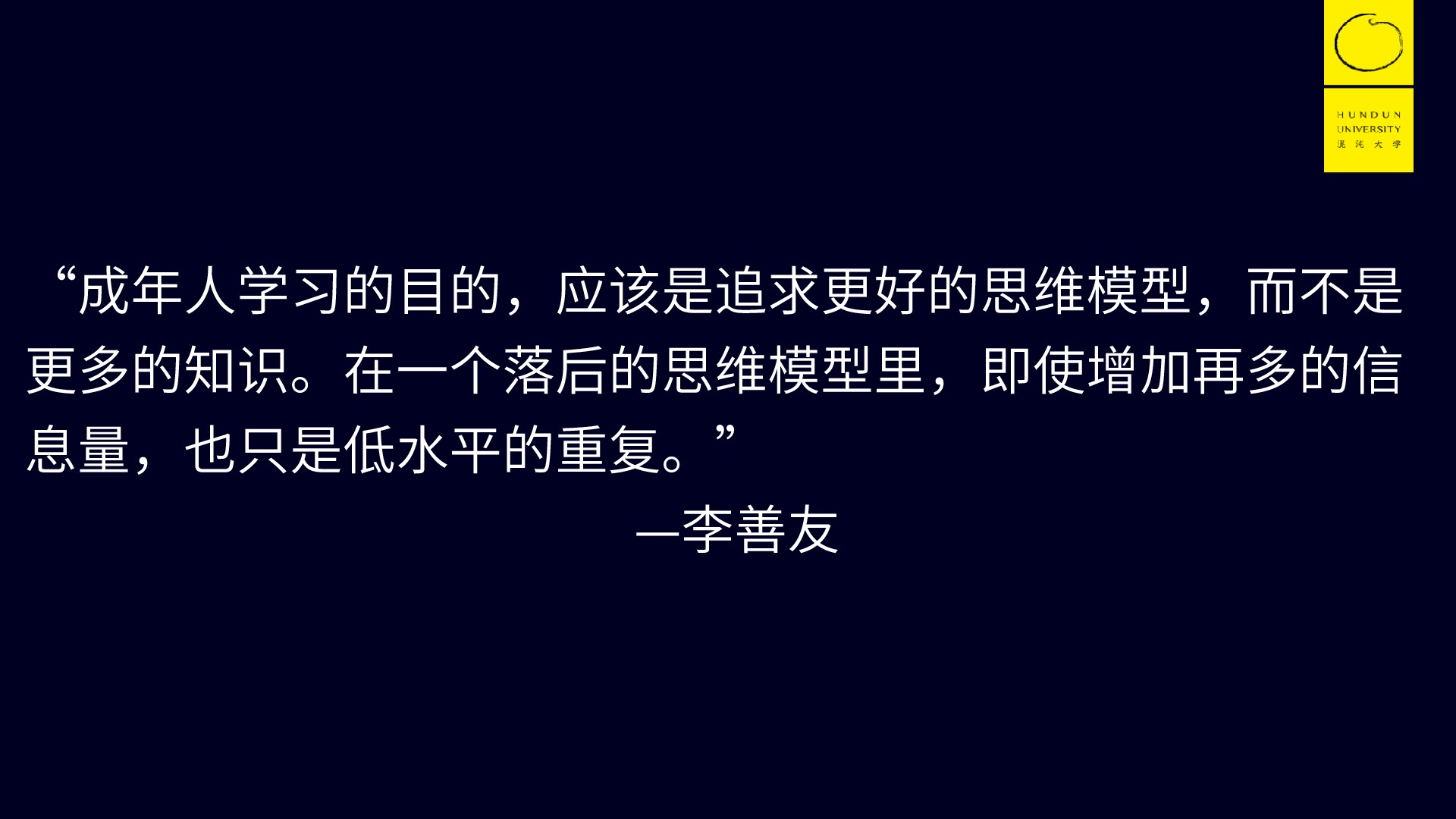 认知升级之第一性原理-混沌大学李善友6月17日分享ppt