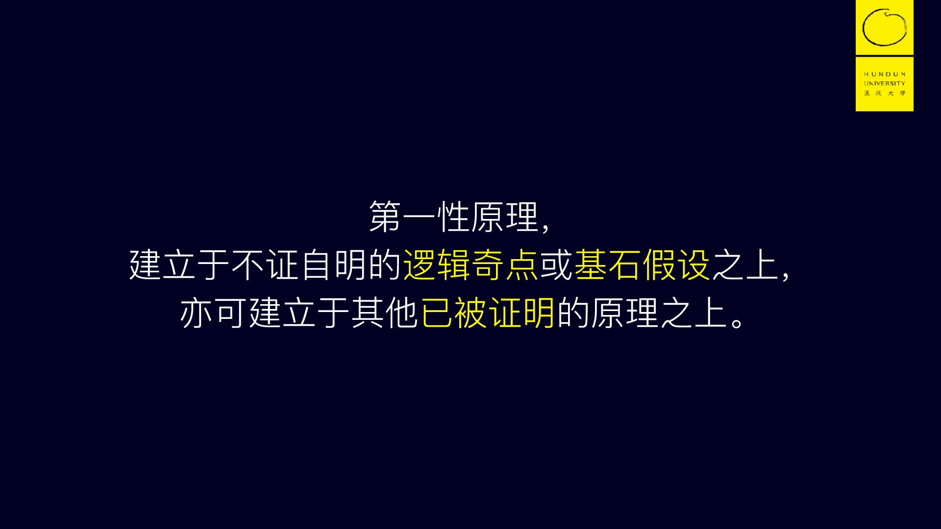 认知升级之第一性原理-混沌大学李善友6月17日分享ppt