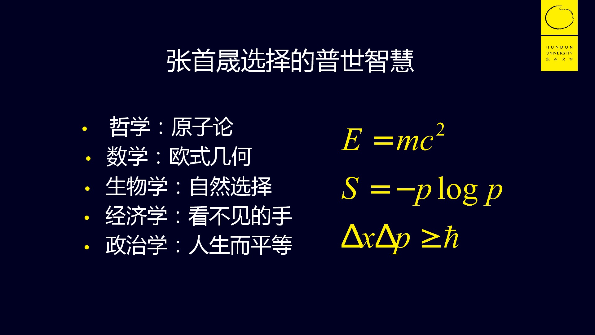 认知升级之第一性原理-混沌大学李善友6月17日分享ppt