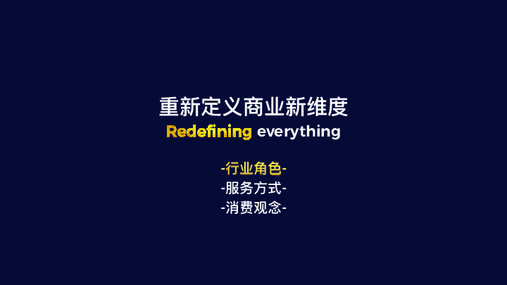 模式创新：商业本质的嬗变-从帝国到流沙-混沌大学8月5日王强分享