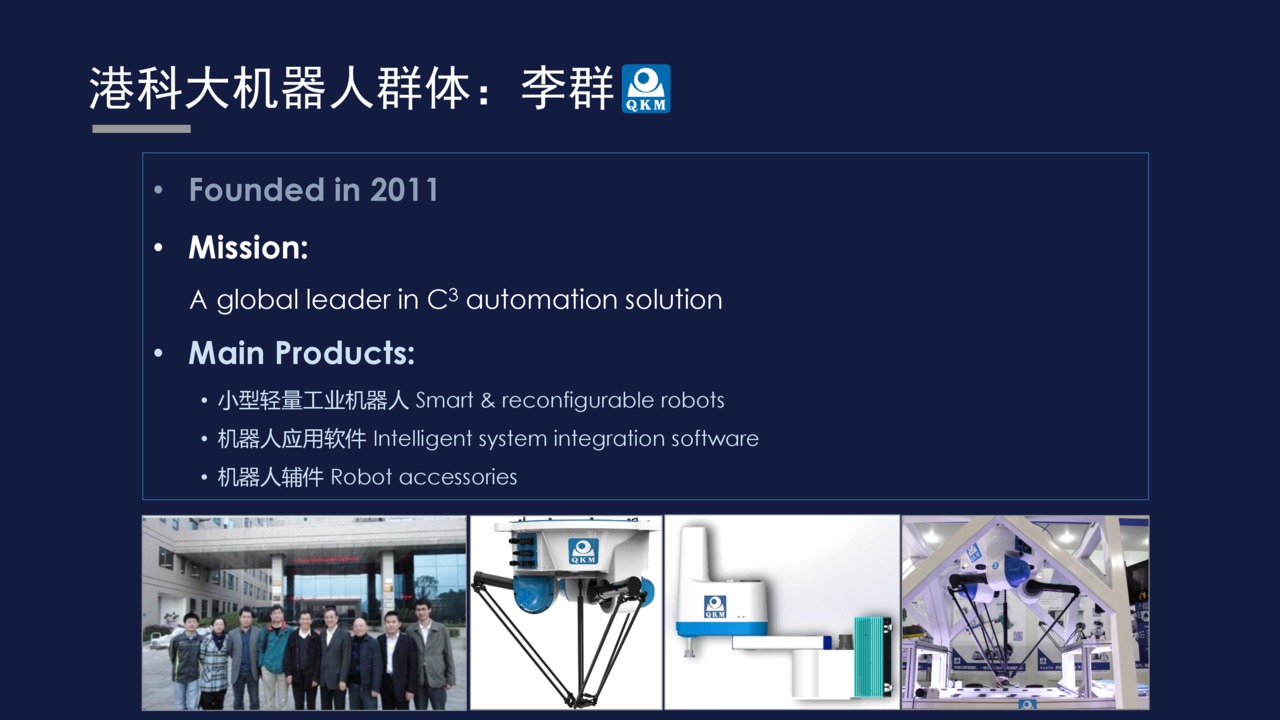 科技商业化-科技创业的孵化密码-混沌大学9月2日李泽湘分享PPT
