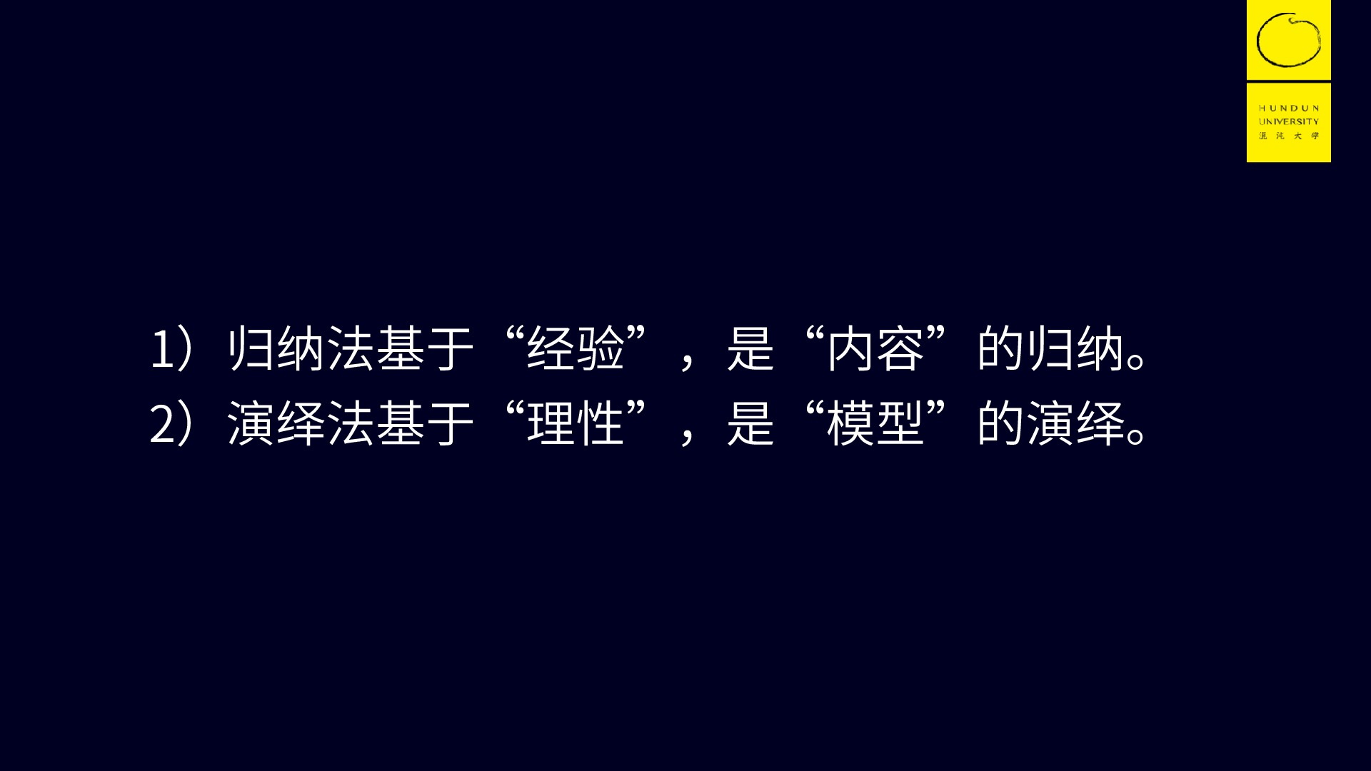 认知升级之第一性原理-混沌大学李善友6月17日分享ppt